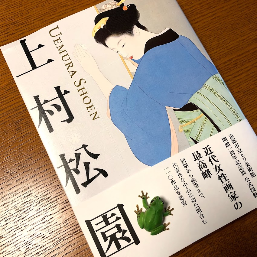京セラ美術館の公式図録『上村松園』全国書店で販売中 YouTubeとあわせ ...
