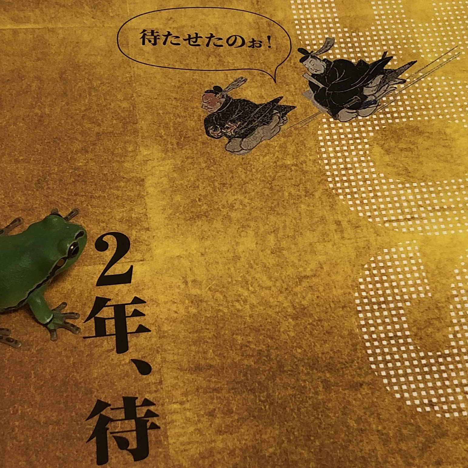 吉備大臣入唐絵巻》（ボストン美術館所蔵）― 文化財保護法のきっかけと